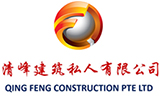 Qing Feng Construction Pte Ltd